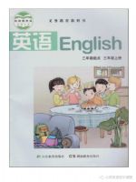 湘教版三年级英语上册