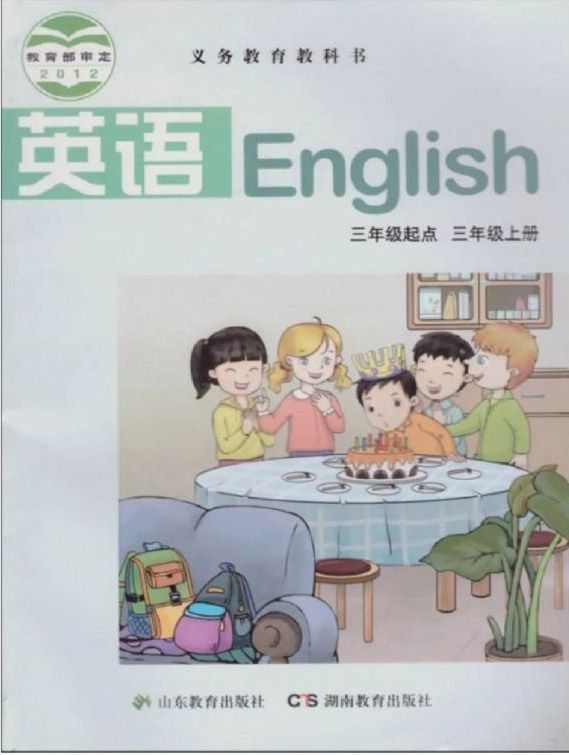 湘教版三年级英语上册