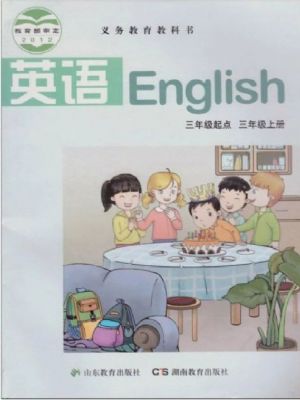 湘教版三年级英语上册