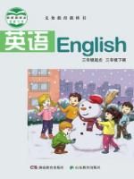 湘教版三年级英语下册