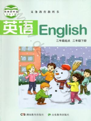湘教版三年级英语下册