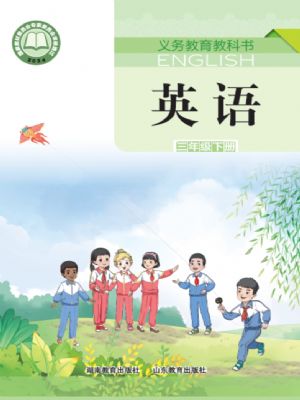 湘教版三年级英语下册(2025年版)