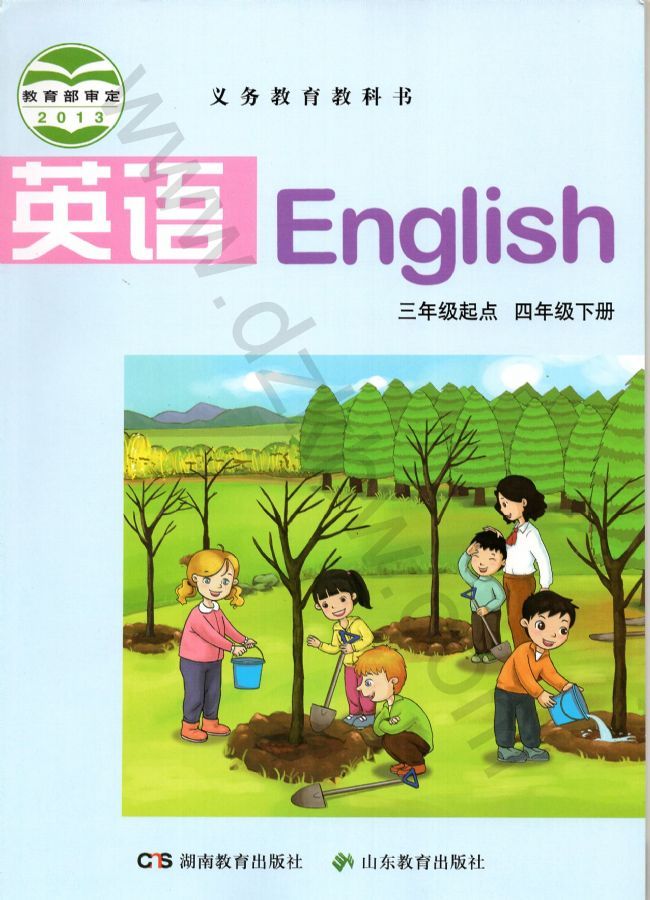 湘教版四年级英语下册