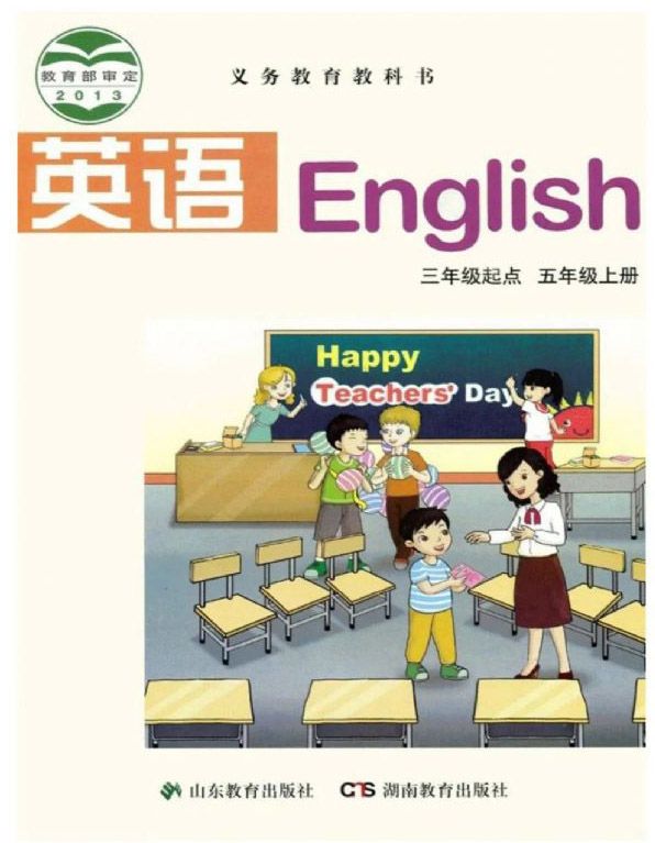 湘教版五年级英语上册