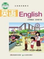 湘教版五年级英语下册