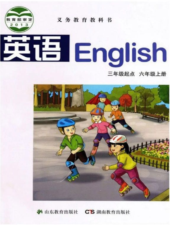 湘教版六年级英语上册