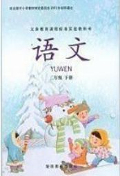 湘教版二年级语文下册