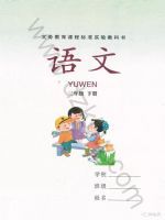湘教版三年级语文下册