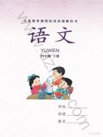 湘教版四年级语文下册
