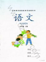 湘教版五年级语文下册