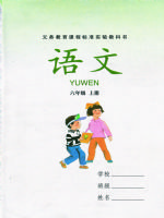 湘教版六年级语文上册