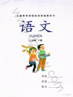 湘教版六年级语文下册