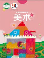 湘美版一年级美术上册