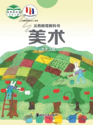湘美版一年级美术下册