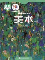 湘美版七年级美术下册