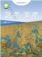 湘美版八年级美术上册(2025秋版)
