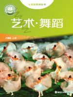 湘美版八年级舞蹈上册(2024秋版)