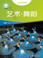 湘美版八年级舞蹈下册(2025春版)