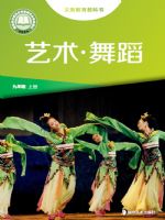 湘美版九年级舞蹈上册(2025秋版)