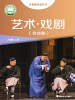 湘美版八年级戏剧上册(2024秋版)