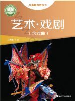 湘美版八年级戏剧下册(2025春版)