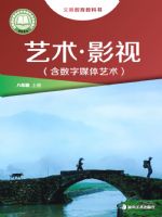 湘美版八年级影视上册(2024秋版)