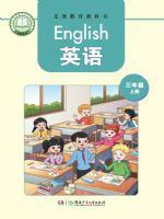 湘少版三年级英语上册(2024秋版)