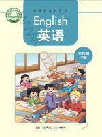 湘少版三年级英语下册(2025春版)