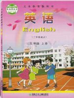 湘少版五年级英语上册
