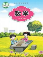 西南大学版一年级数学上册