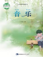 西南大学版一年级音乐下册