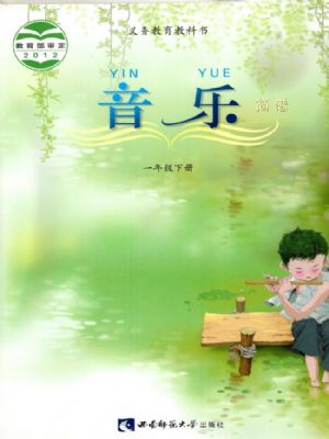 西师大版一年级音乐下册