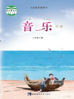 西南大学版二年级音乐下册