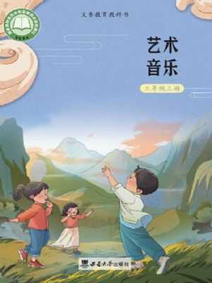 西师大版三年级音乐上册(2025秋版)