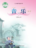 西南大学版四年级音乐上册