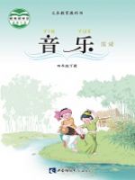 西南大学版四年级音乐下册