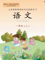 西南大学版一年级语文上册