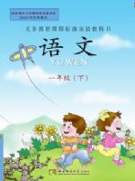 西南大学版一年级语文下册