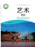 湘文艺版八年级舞蹈下册(2025春版)