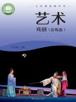 湘文艺版九年级戏剧上册(2025秋版)