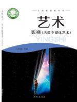 湘文艺版八年级影视下册(2025春版)