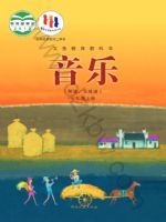 湘文艺版七年级音乐上册