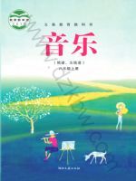 湘文艺版八年级音乐上册