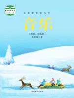 湘文艺版九年级音乐上册