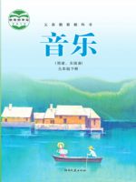 湘文艺版九年级音乐下册