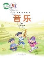 湘文艺版一年级音乐上册