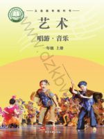 湘文艺版一年级音乐上册(2024秋版)