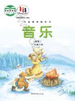 湘文艺版一年级音乐下册