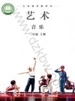 湘文艺版三年级音乐上册(2025秋版)
