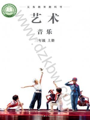 湘文艺版三年级音乐上册(2025秋版)